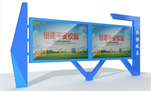咸阳校园广告牌宣传栏的设计